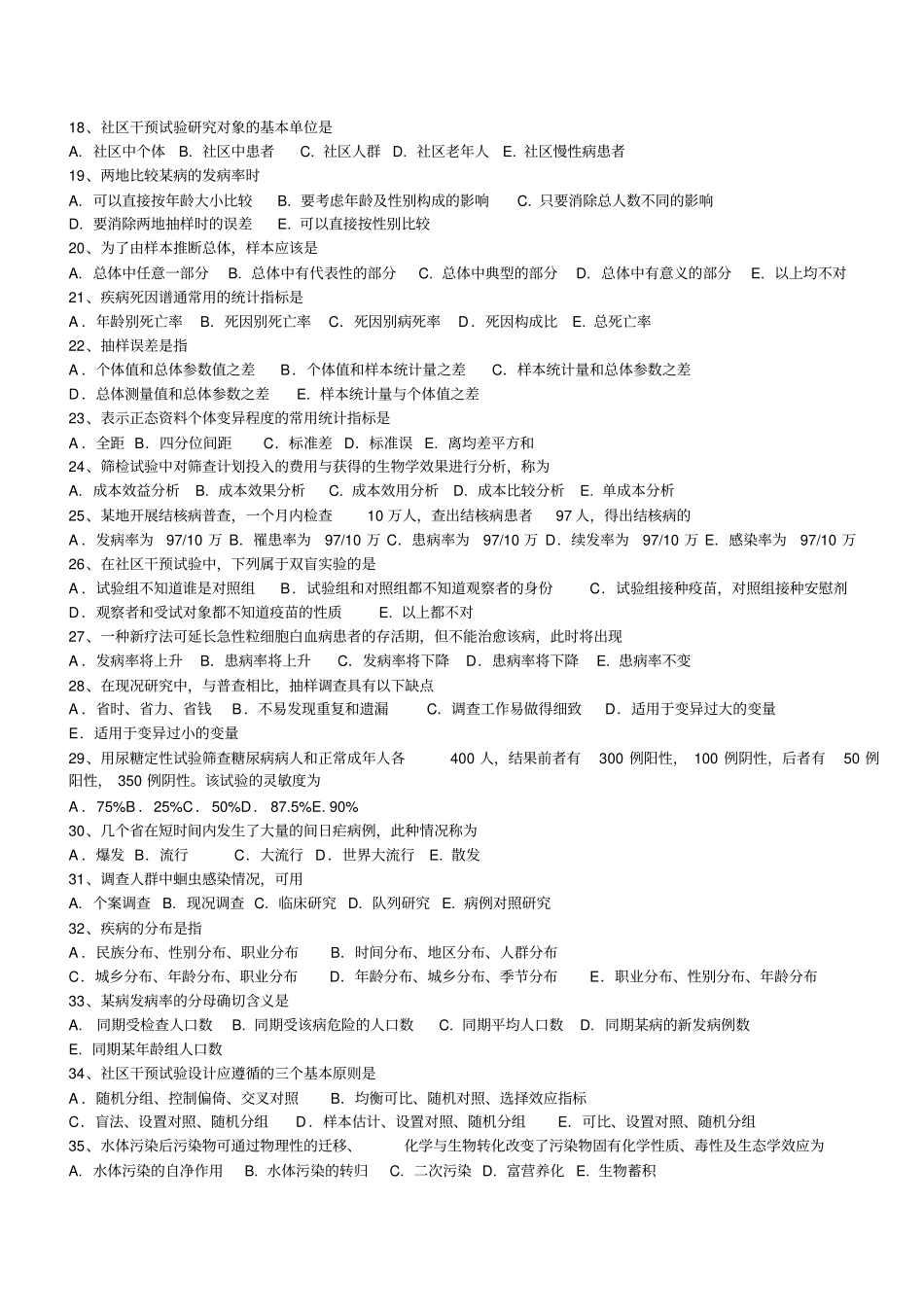 全科医师岗位培训试题4摘要_第2页
