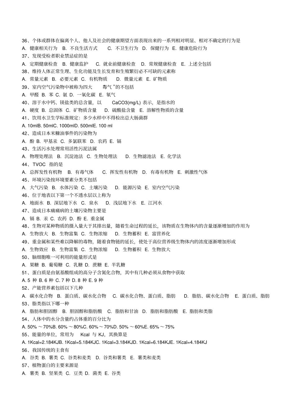 全科医师岗位培训试题4摘要_第3页