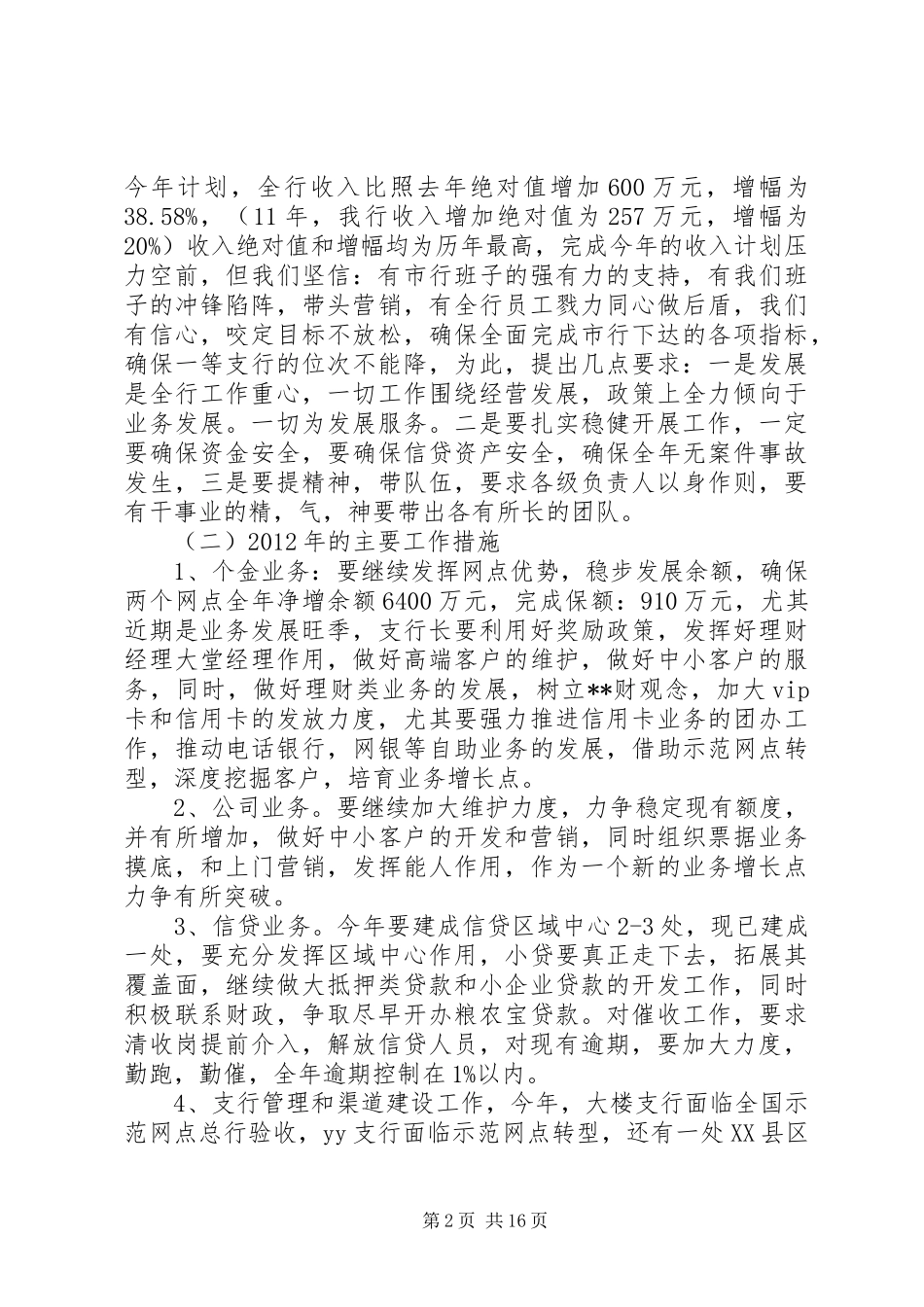 20XX年银行行长工作计划 (4)_第2页