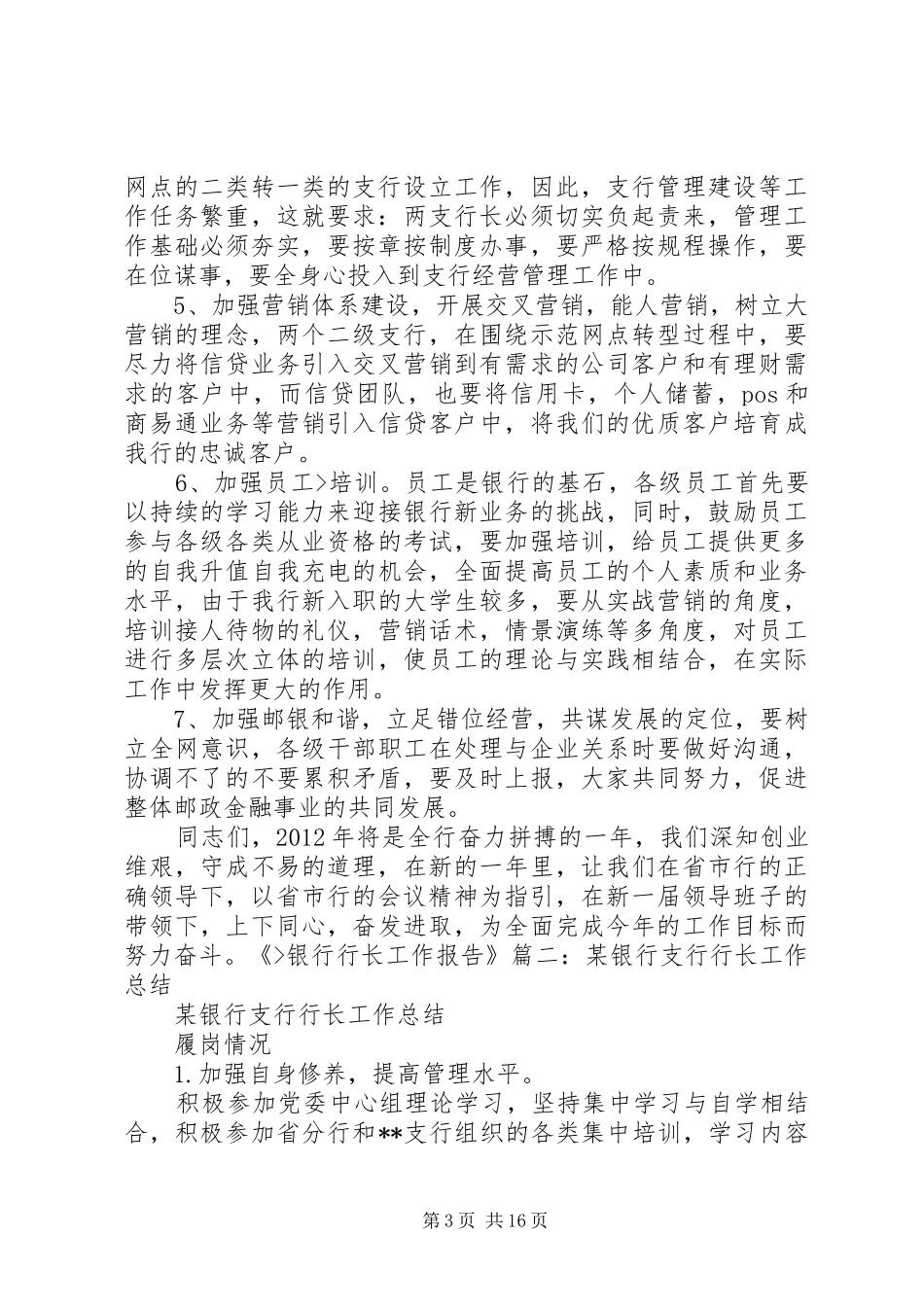 20XX年银行行长工作计划 (4)_第3页