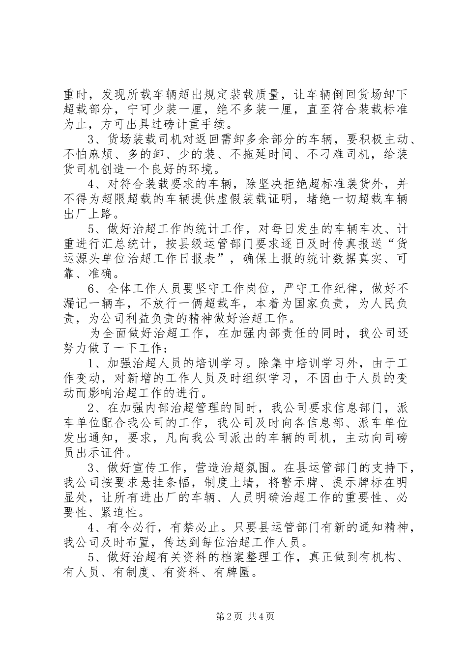 治超站新年工作计划 _第2页