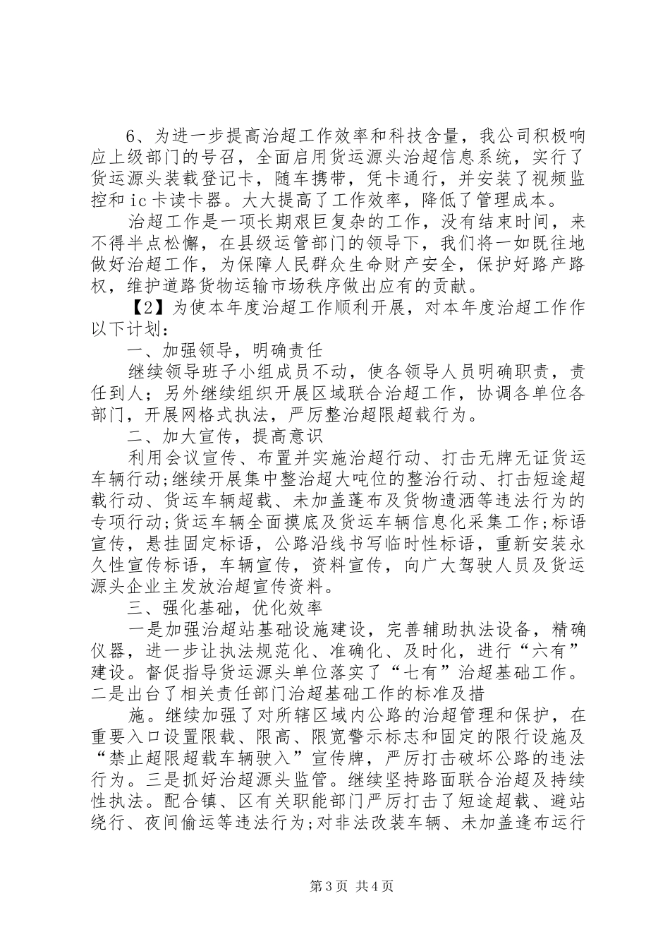 治超站新年工作计划 _第3页