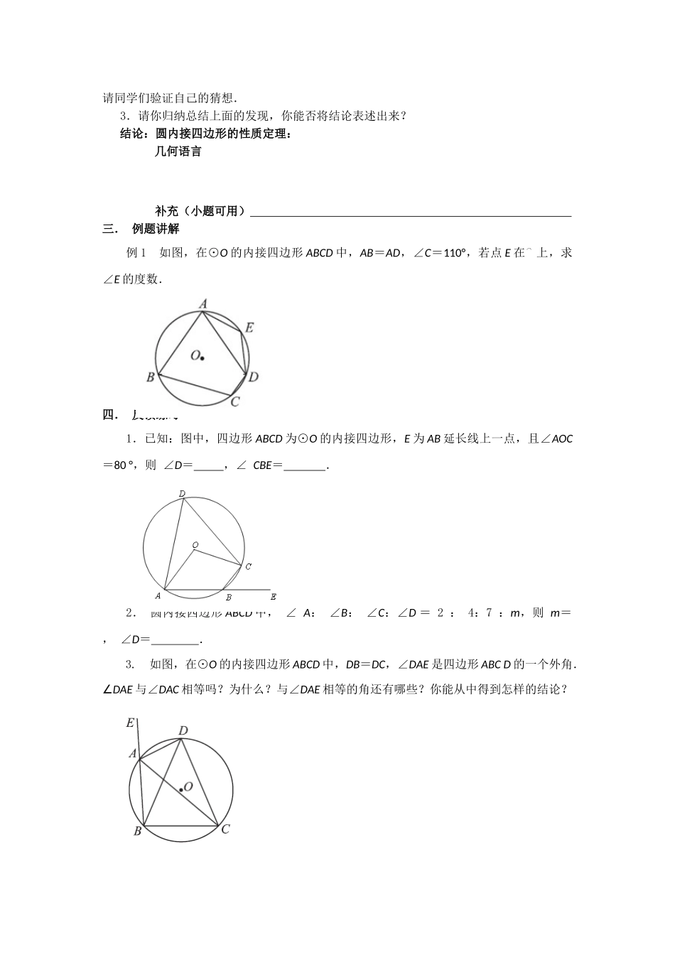 圆周角教学案_第2页