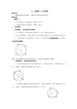 圆周角教学案