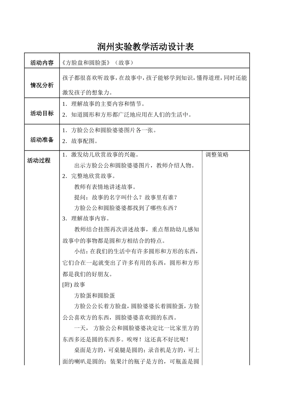 《方脸盘和圆脸蛋》教案及反思_第1页