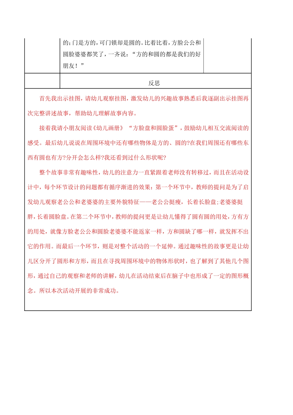 《方脸盘和圆脸蛋》教案及反思_第2页