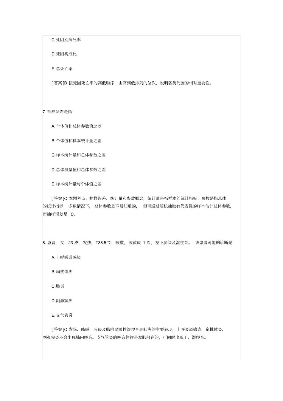 全科医师考试宝典模拟试题_第3页