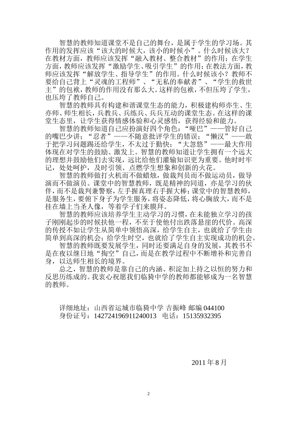 做一名智慧的教师_第2页