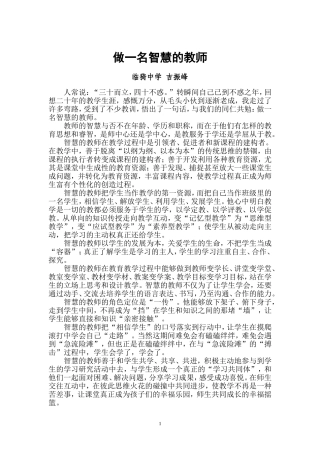 做一名智慧的教师