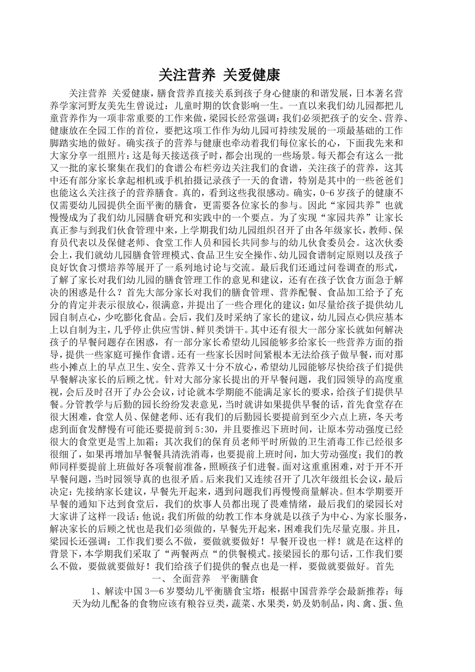 关注营养关爱健康_第1页