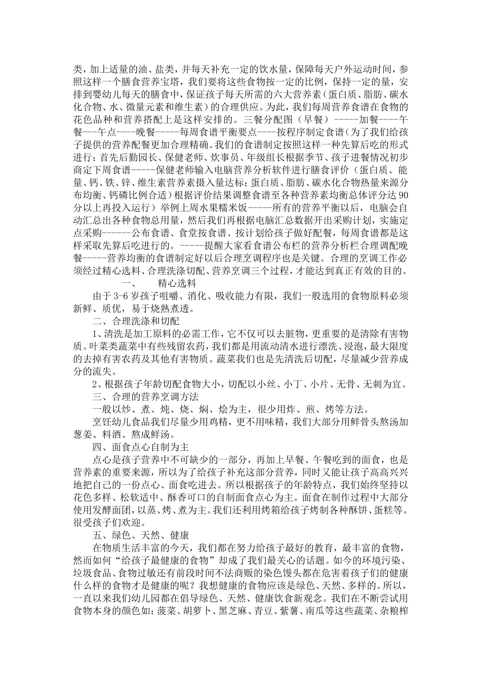 关注营养关爱健康_第2页