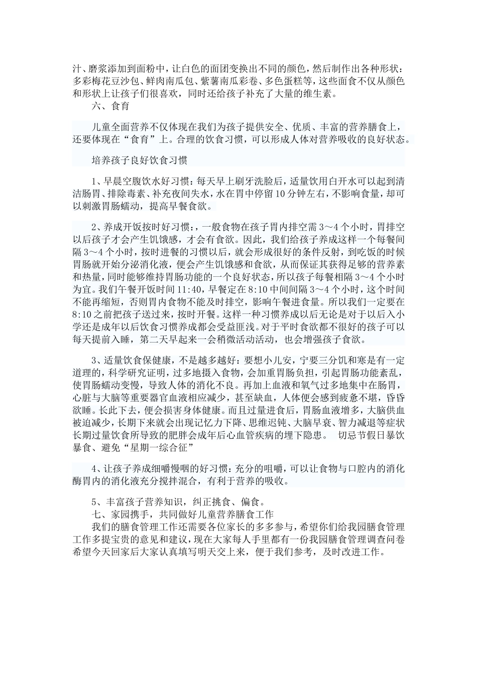 关注营养关爱健康_第3页