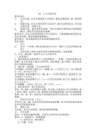 土与火的艺术