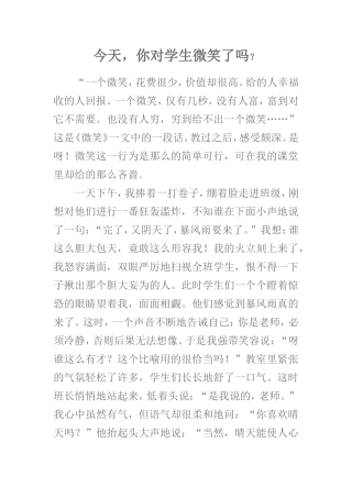 今天，你对学生微笑了吗？