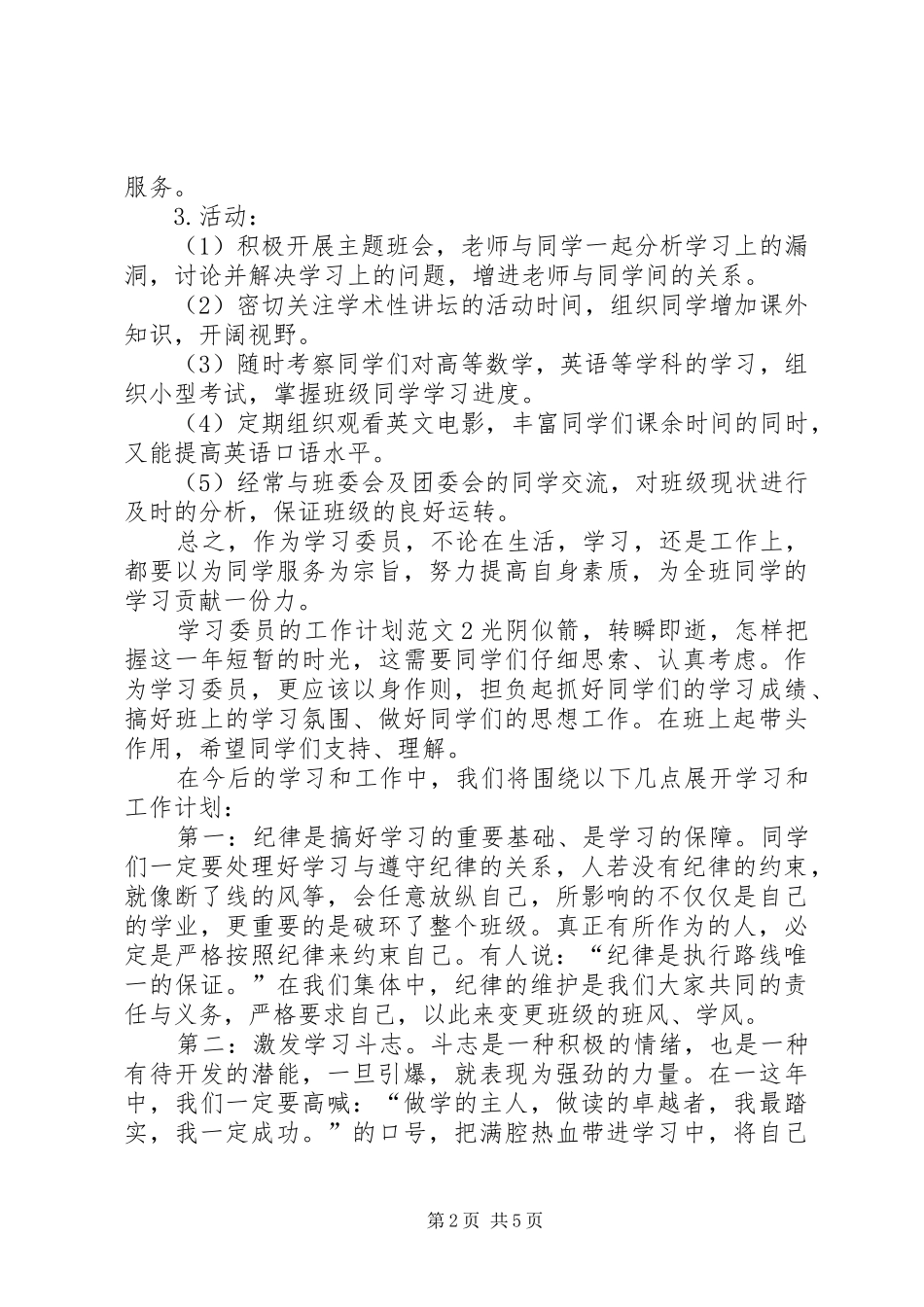 学习委员的工作计划范文 _第2页