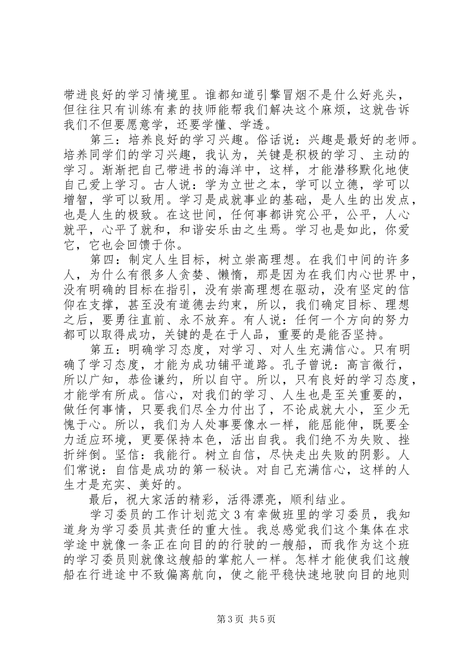 学习委员的工作计划范文 _第3页