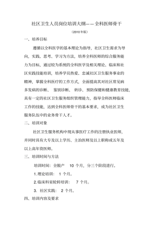全科医师骨干培训大纲2010版摘要