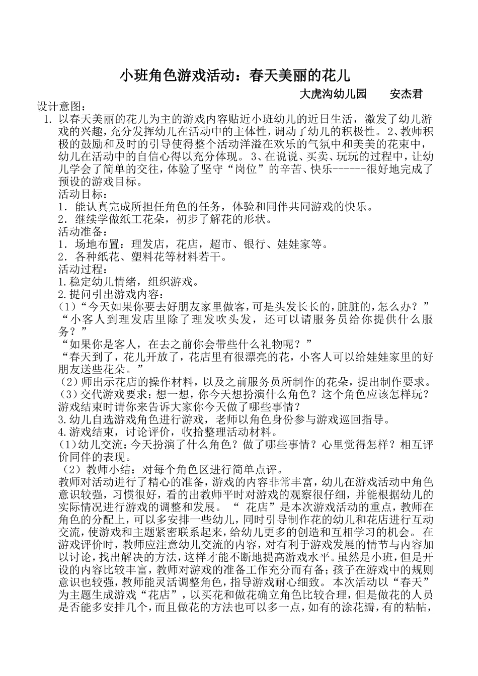 小班角色游戏活动_第1页