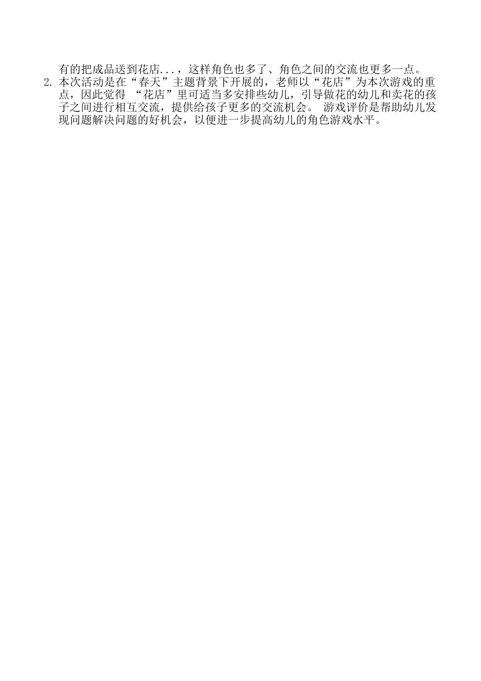 小班角色游戏活动_第2页