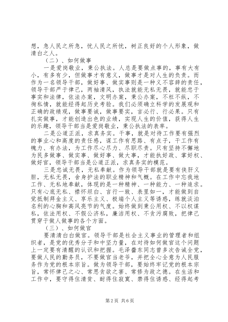 党员干部我为中心做奉献的心得体会_第2页