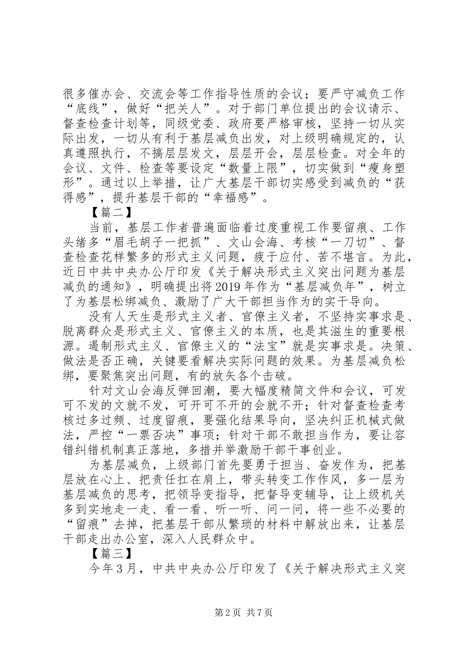 基层减负年有感7篇_第2页