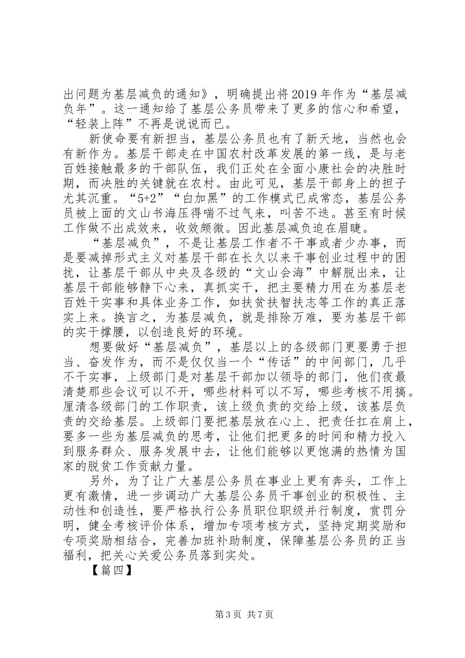 基层减负年有感7篇_第3页