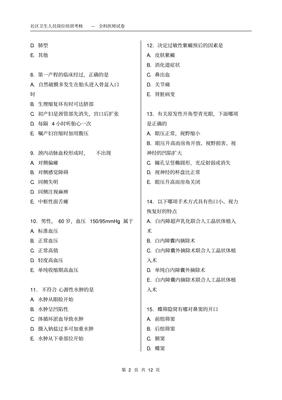 全科医师试卷3摘要_第2页