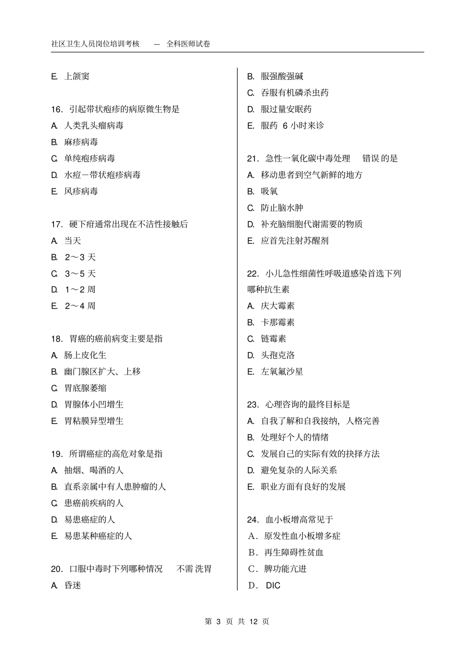 全科医师试卷3摘要_第3页