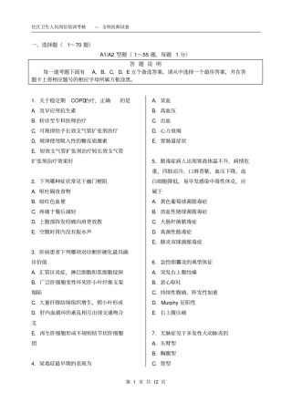 全科医师试卷3摘要