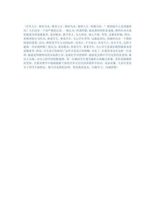 我身边的“师德师风”典范