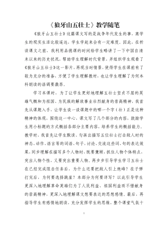 《狼牙山五壮士》教学随笔