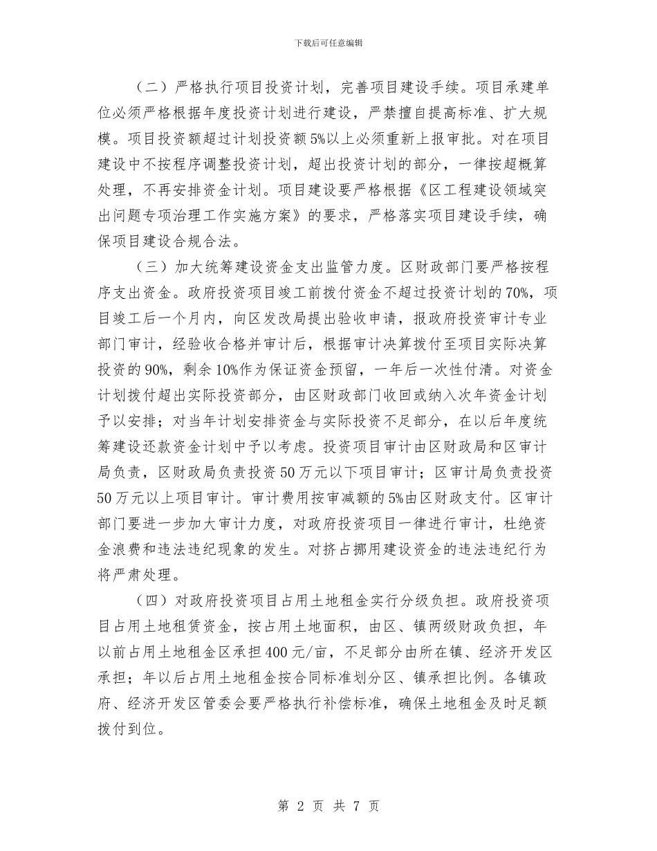 区委国民经济发展通知与区委在人口普查总结会发言汇编_第2页