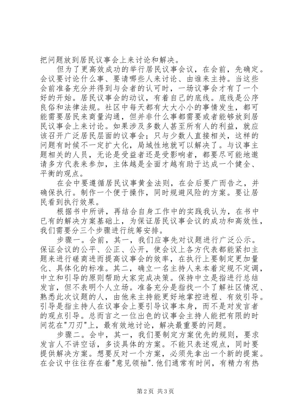 读《城市治理的25枚绣花针》有感_第2页