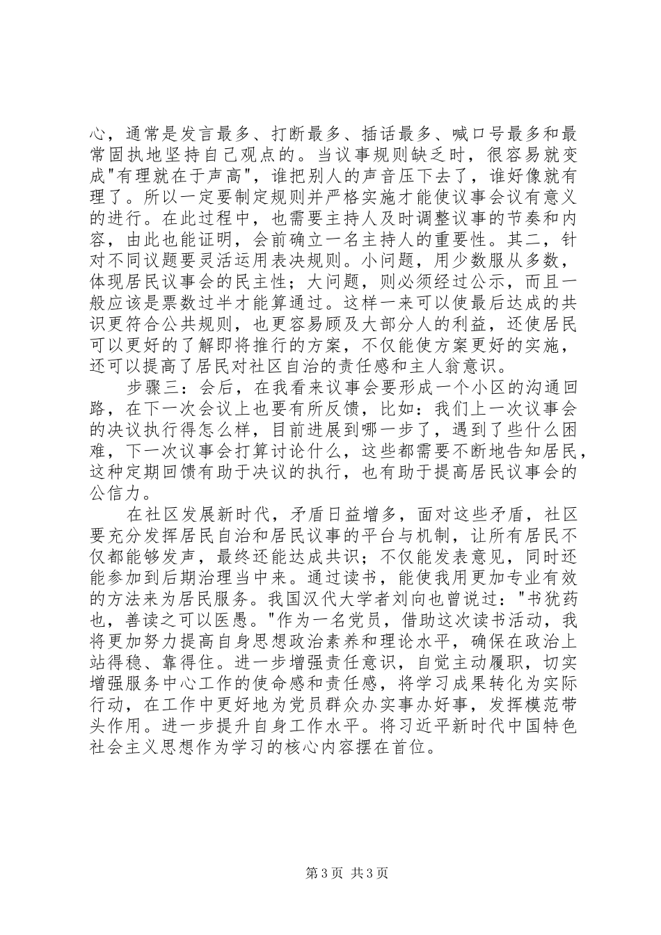 读《城市治理的25枚绣花针》有感_第3页