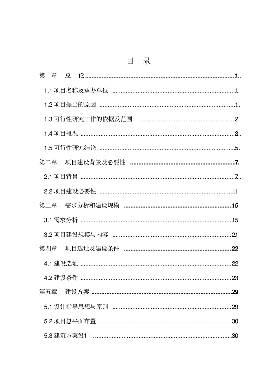 全科医生临床培训基地建设项目可行性报告_第2页