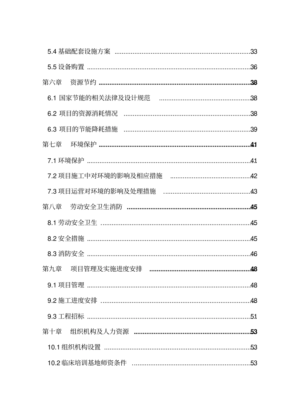 全科医生临床培训基地建设项目可行性报告_第3页