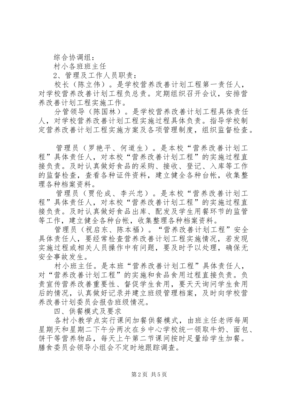 河西堡第三小学营养改善计划实施方案[定稿] _第2页