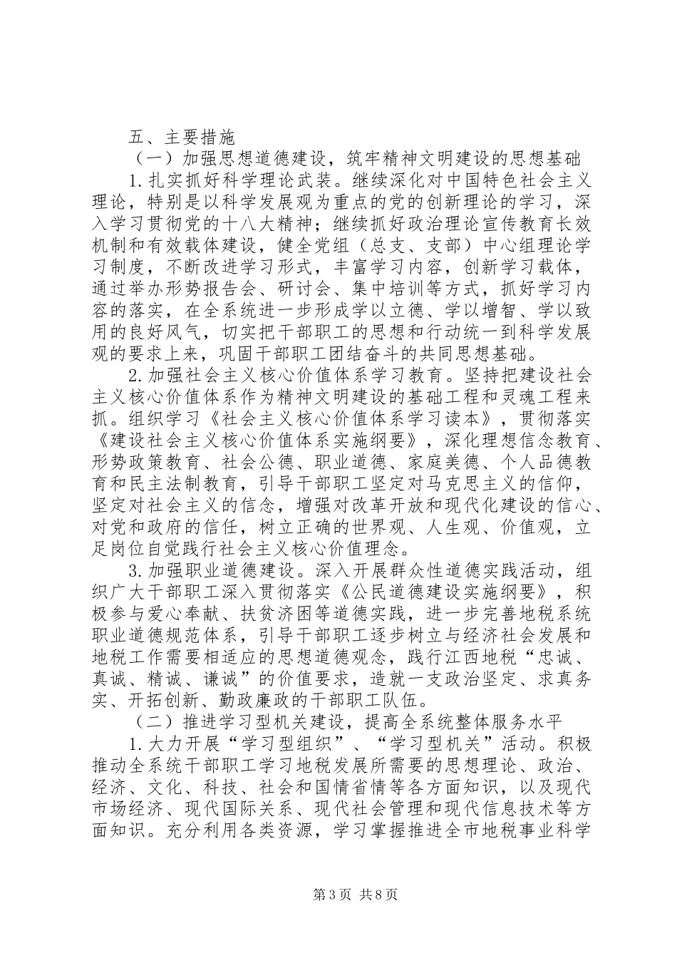 地税局精神文明建设三年发展规划 _第3页