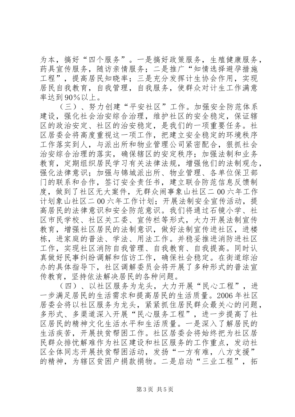 象山社区二00六年工作计划 _第3页