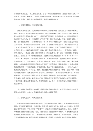 小学数学在探索中发现，发现中探索