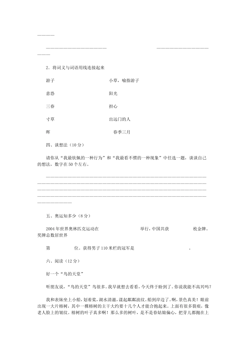 六年级语文毕业考试试卷二十_第2页