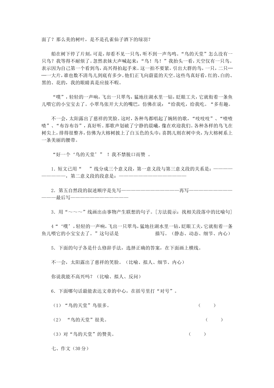 六年级语文毕业考试试卷二十_第3页