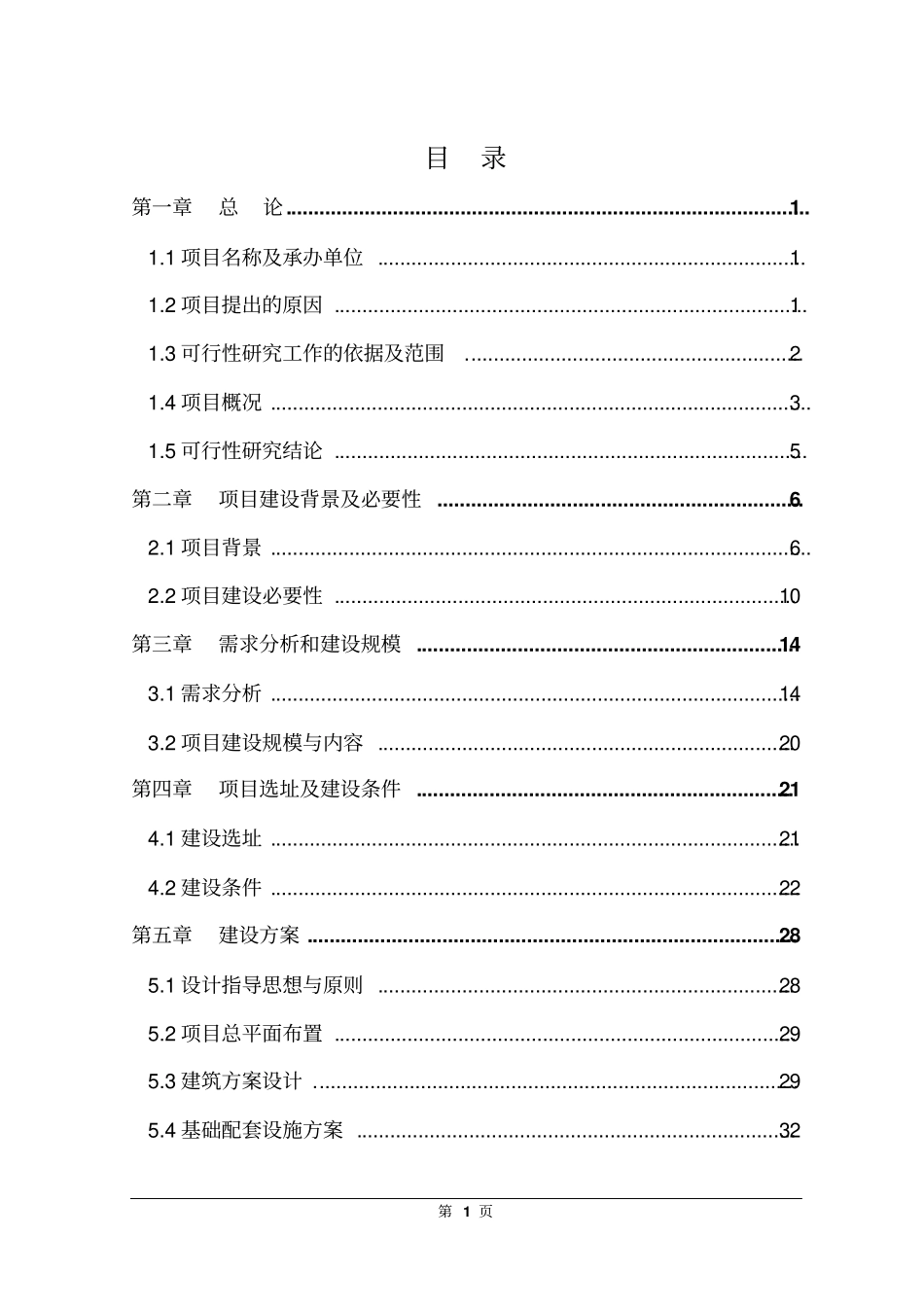全科医生临床培训基地建设项目可行性研究报告_第2页
