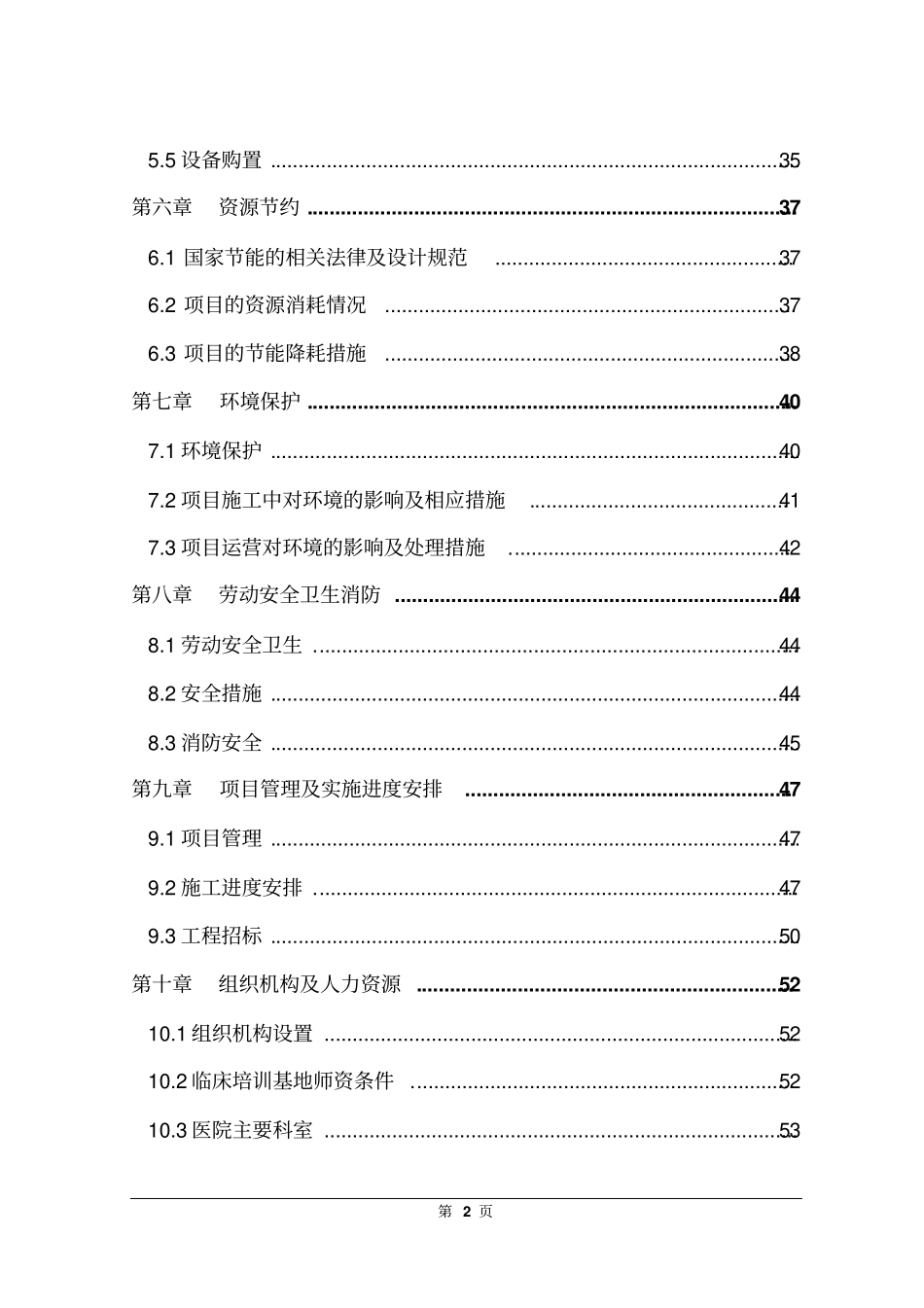 全科医生临床培训基地建设项目可行性研究报告_第3页