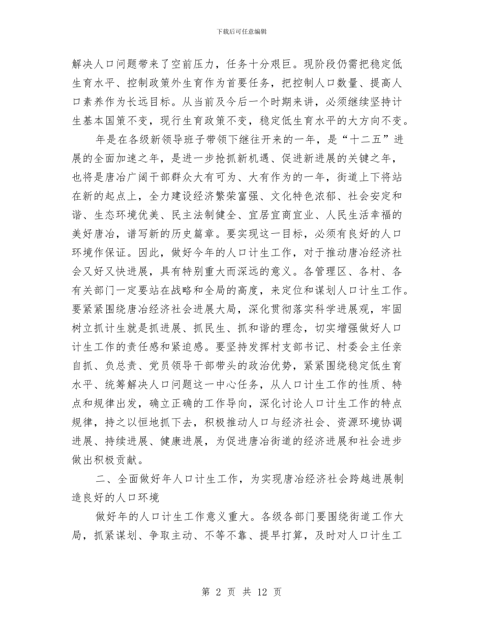 区委在人口计划生育会发言与区委在党务推进会发言汇编_第2页