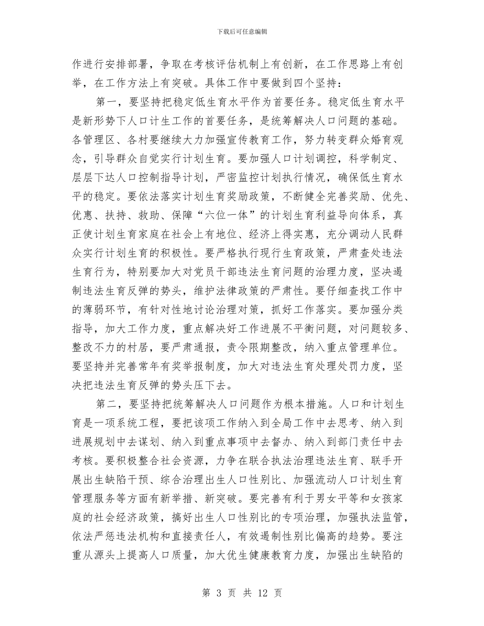 区委在人口计划生育会发言与区委在党务推进会发言汇编_第3页