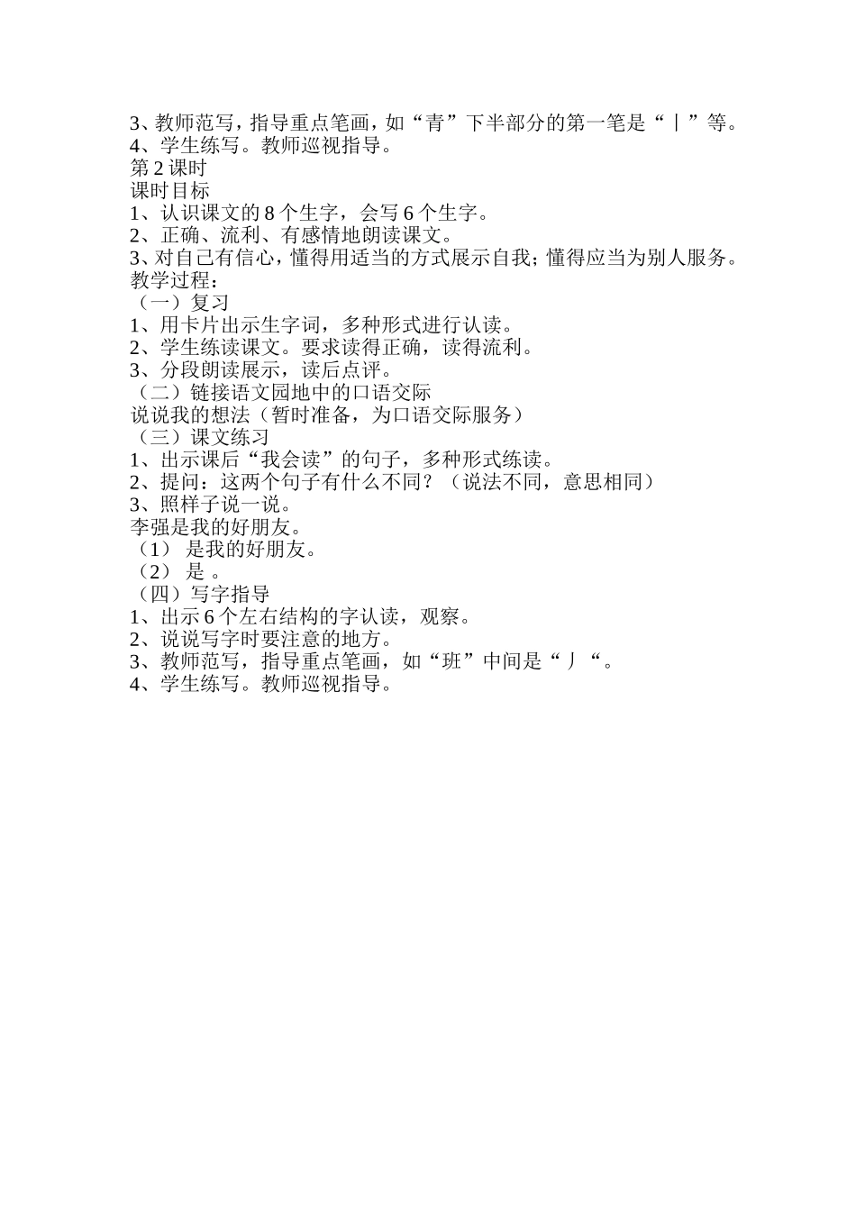 《我选我》教案_第2页