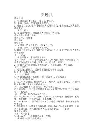 《我选我》教案