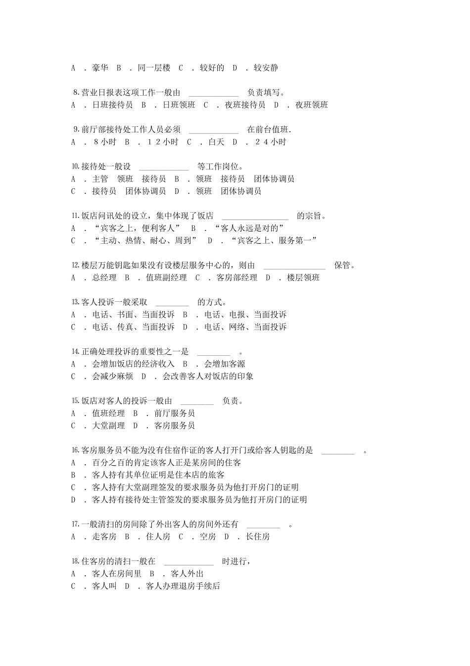 客房服务与管理综合试卷(三)_第2页