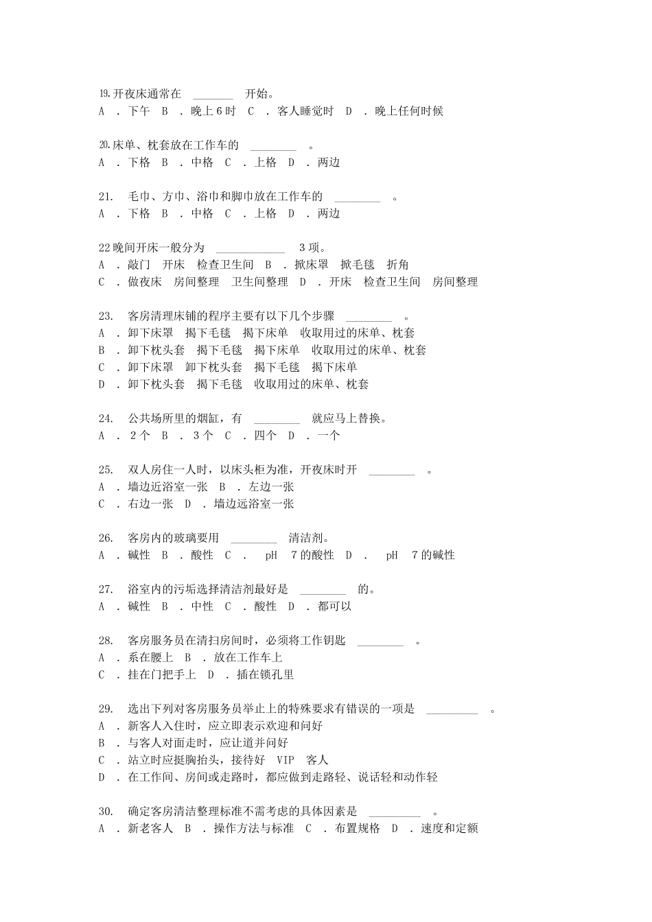 客房服务与管理综合试卷(三)_第3页